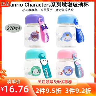 MINISO名创优品三丽鸥系列墩墩玻璃杯270mL可爱便携学生透明水杯