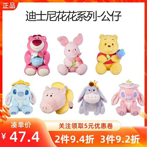 MINISO名创优品迪士尼花花草莓熊维尼史迪奇屹耳公仔毛绒玩偶娃娃