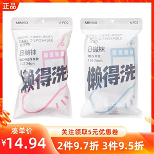 MINISO名创优品六双装日抛男女士短袜便携一次性出差旅行纯色袜子