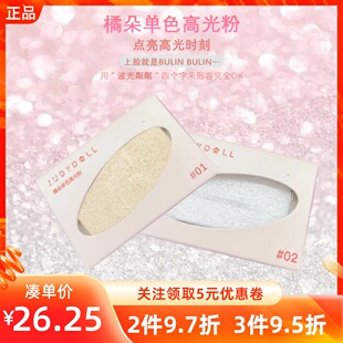 MINISO名创优品橘朵单色高光粉高光修容综合盘彩妆脸部提亮珠光粉