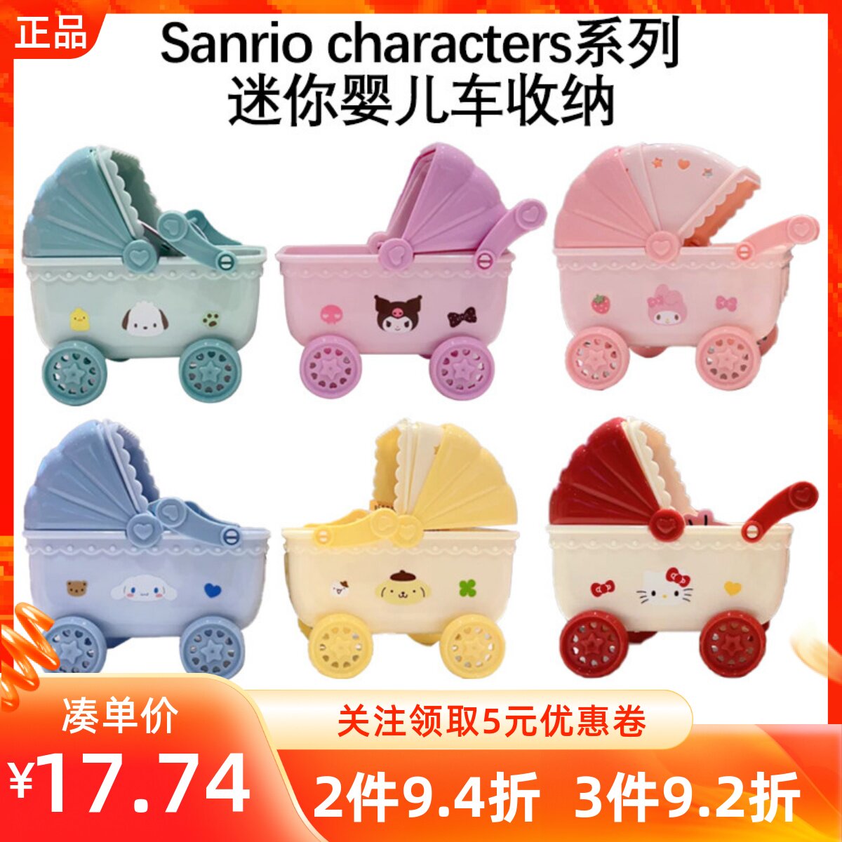 MINISO名创优品三丽鸥系列迷你婴儿车收纳盒萌趣玩具收纳小车摆件