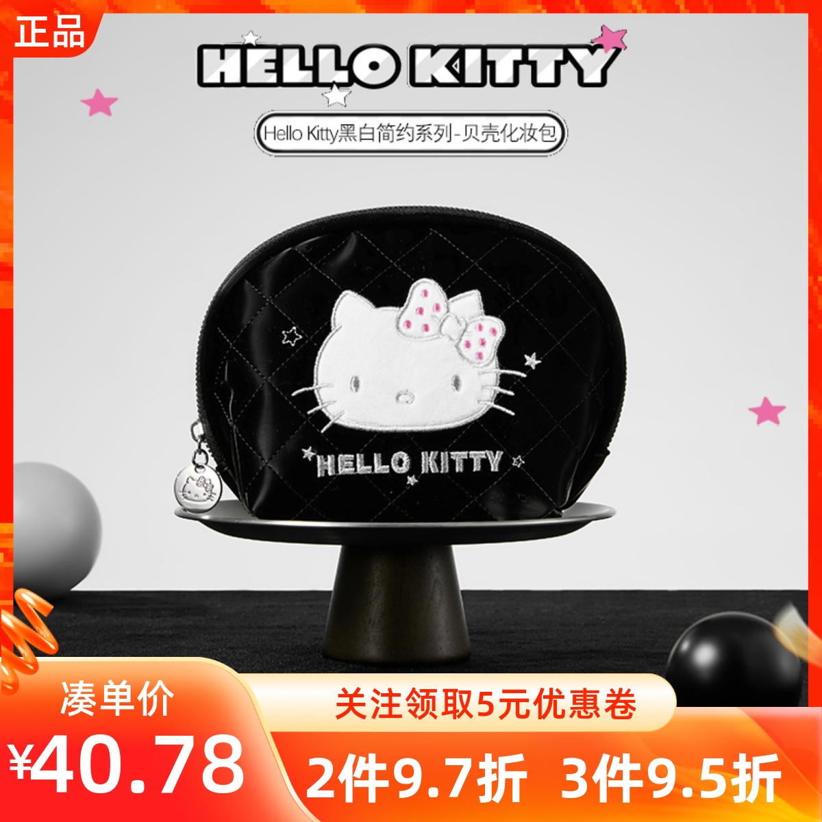 MINISO名创优品凯蒂猫HelloKitty黑白简约系列贝壳化妆包收纳便携