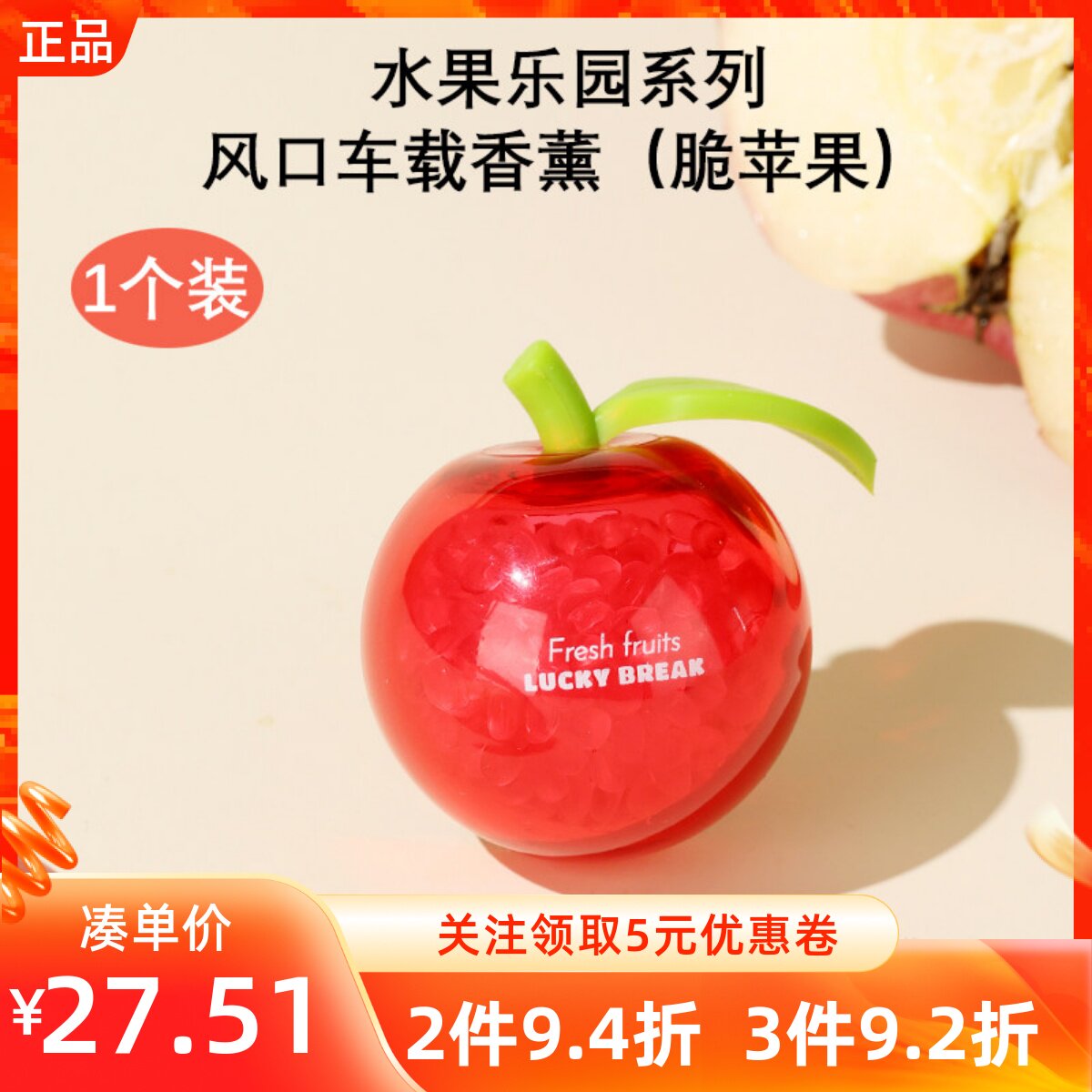 MINISO名创优品水果乐园系列风口车载香薰(脆苹果)仿真苹果摆件