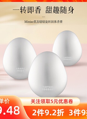MINISO名创优品果冻啵啵旋转固体香膏持久留香清新身体淡香除异味