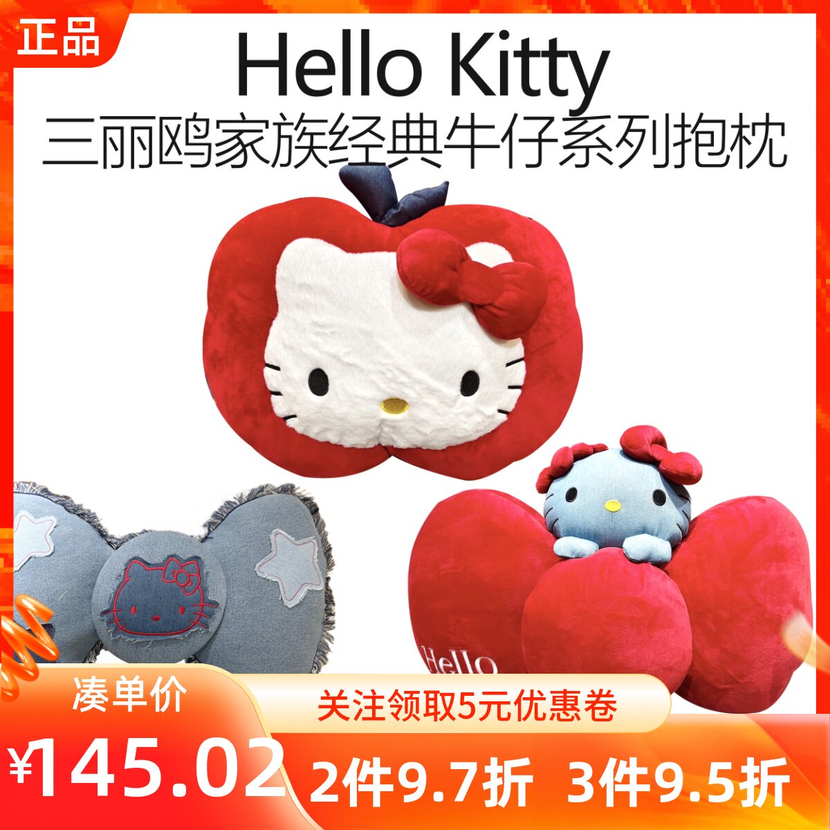 MINISO名创优品三丽鸥家族经典牛仔系列牛仔苹果大抱枕凯蒂猫红色