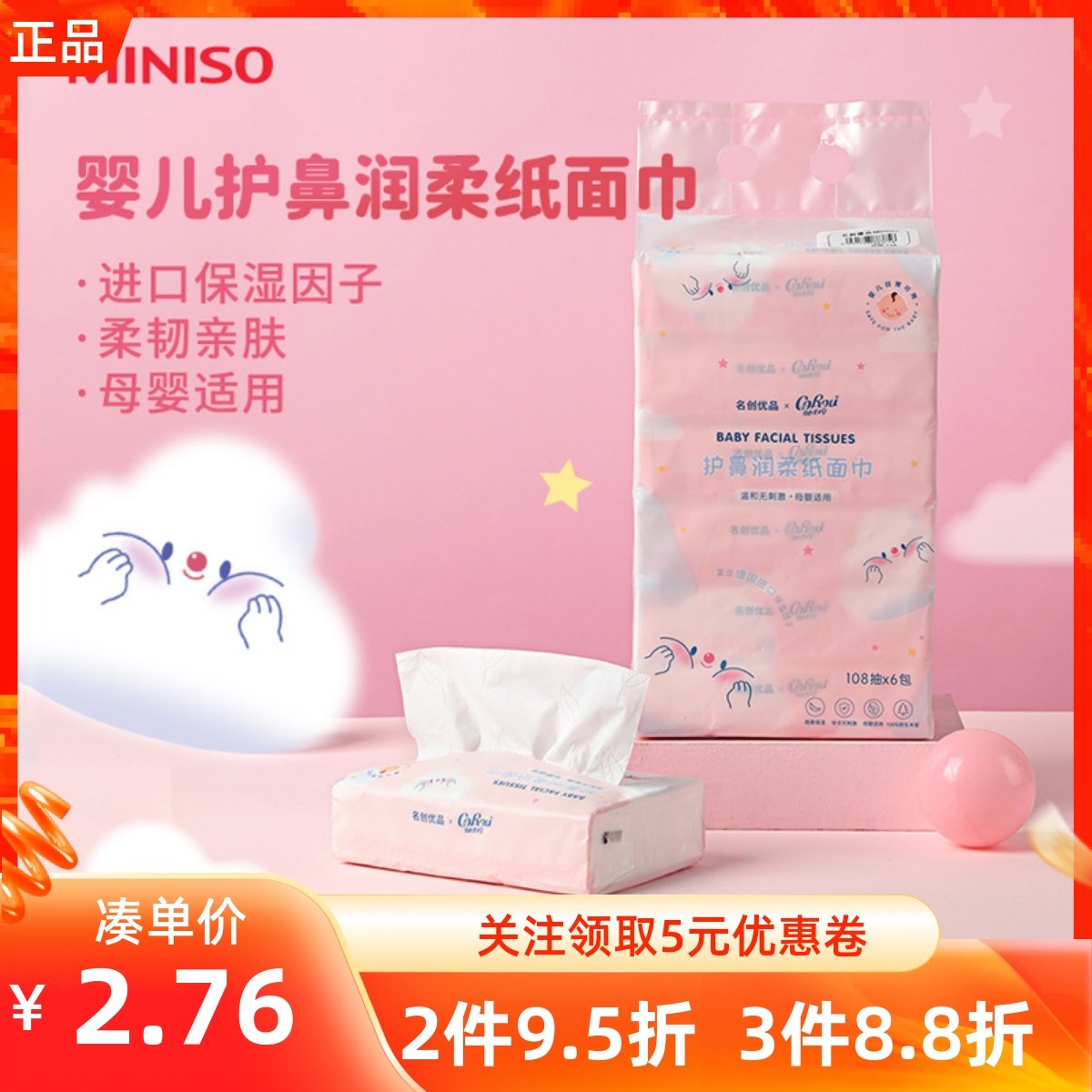 MINISO名创优品婴儿护鼻润柔纸面巾Q包纸便携亲肤手帕抽餐巾纸巾,模玩/动漫/周边/娃圈三坑/桌游,动漫水杯/居家/百货,淘宝优惠券,粉丝福利购,淘宝优惠卷