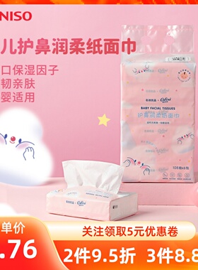 MINISO名创优品婴儿护鼻润柔纸面巾Q包纸便携亲肤手帕抽餐巾纸巾