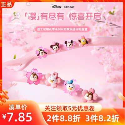 MINISO名创优品迪士尼樱花季系列米奇家族迷你粒盲盒卡通装饰摆件