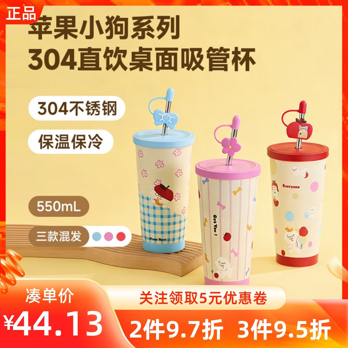 MINISO名创优品苹果小狗系列304直饮桌面吸管保温杯子卡通不锈钢,餐饮具,保冷/保温杯,淘宝优惠券,粉丝福利购,淘宝优惠卷