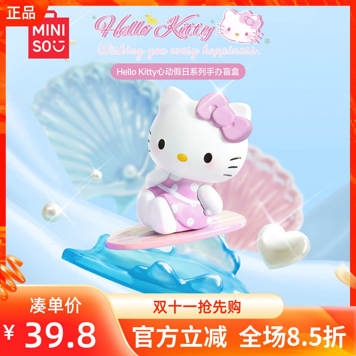 MINISO名创优品凯蒂猫心动假日系列手办盲盒卡通桌面公仔摆件礼物
