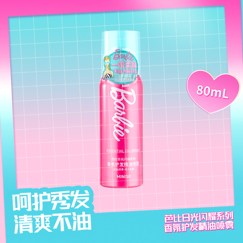 MINISO名创优品芭比日光闪耀系列香氛护发精油喷雾改善头发质柔顺
