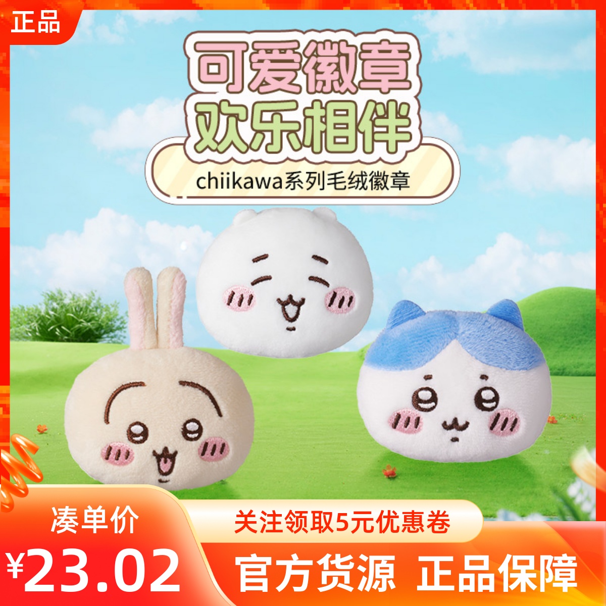 MINISO名创优品chiikawa系列毛绒徽章正品小八乌萨奇吉伊公仔装饰