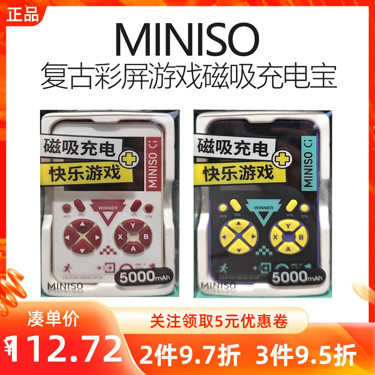 MINISO名创优品复古彩屏游戏磁吸充电宝PB05自带线迷你移动电源