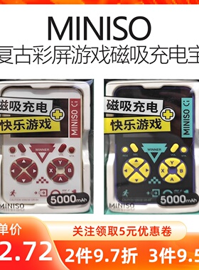 MINISO名创优品复古彩屏游戏磁吸充电宝PB05自带线迷你移动电源