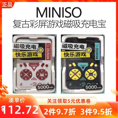 MINISO名创优品复古彩屏游戏磁吸充电宝PB05自带线迷你移动电源