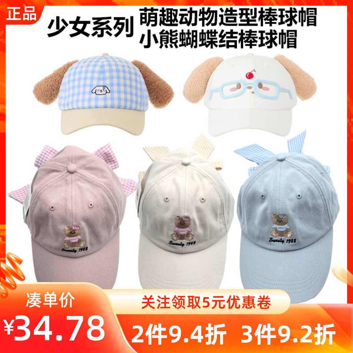 MINISO名创优品少女系列萌趣动物造型/小熊蝴蝶结棒球帽可爱遮阳