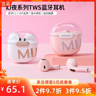 miniso名创优品幻夜系列无线蓝牙耳机M-01男女生款运动降噪高音质