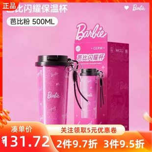 MINISO名创优品芭比闪耀保温杯芭比粉高颜值一杯双饮带提手喝水杯