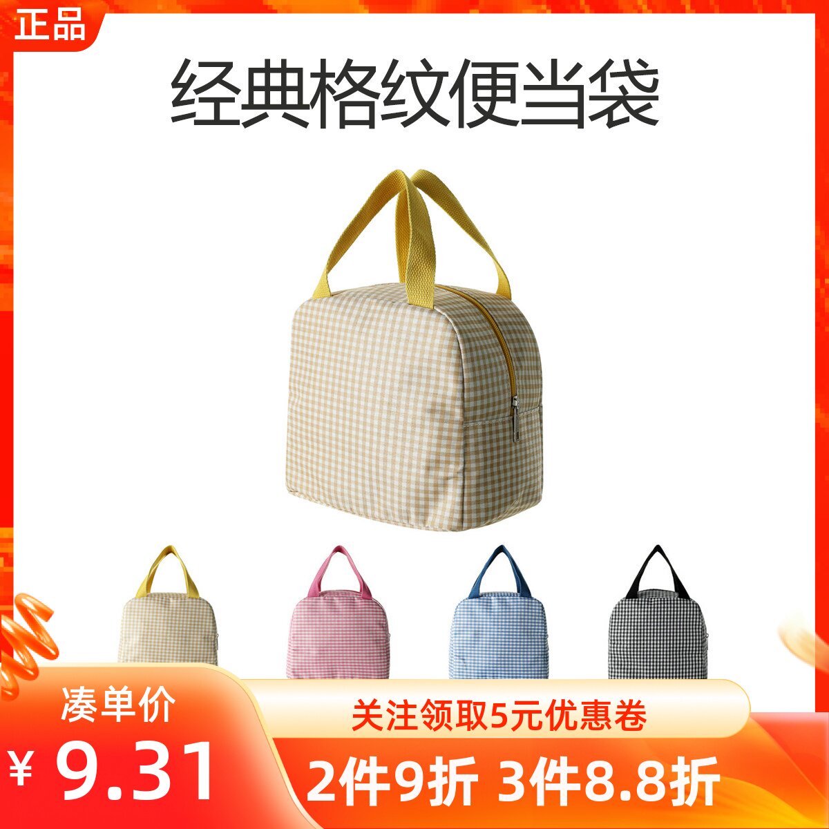 MINISO名创优品经典格纹便当袋简约学生办公用午餐手提饭盒保温包
