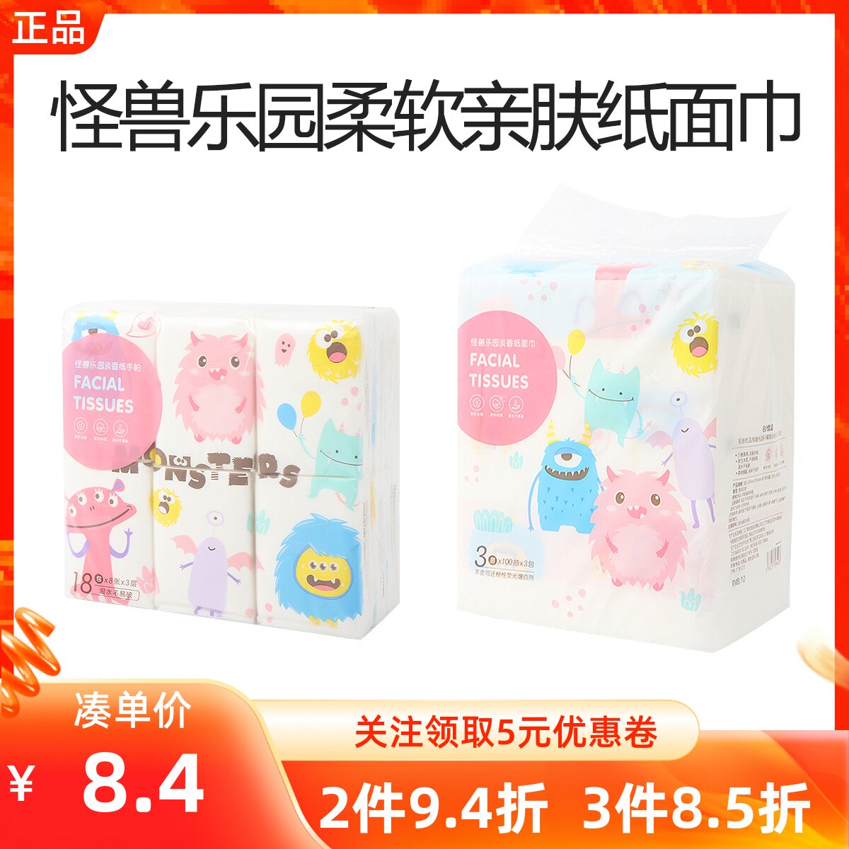 名创优品怪兽乐园手帕纸抽纸