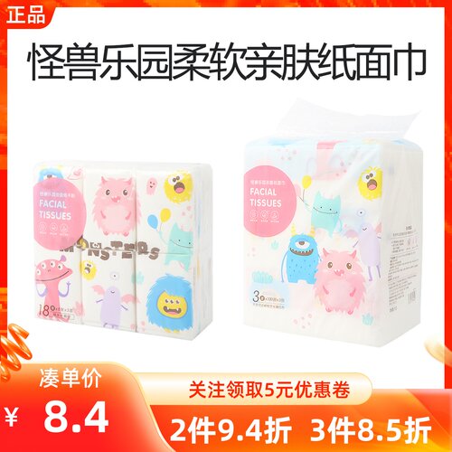 名创优品怪兽乐园手帕纸抽纸