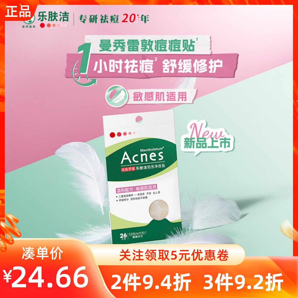 miniso名创优品乐肤洁祛痘舒缓隐形净痘贴面部遮瑕痘印去痘豆豆贴
