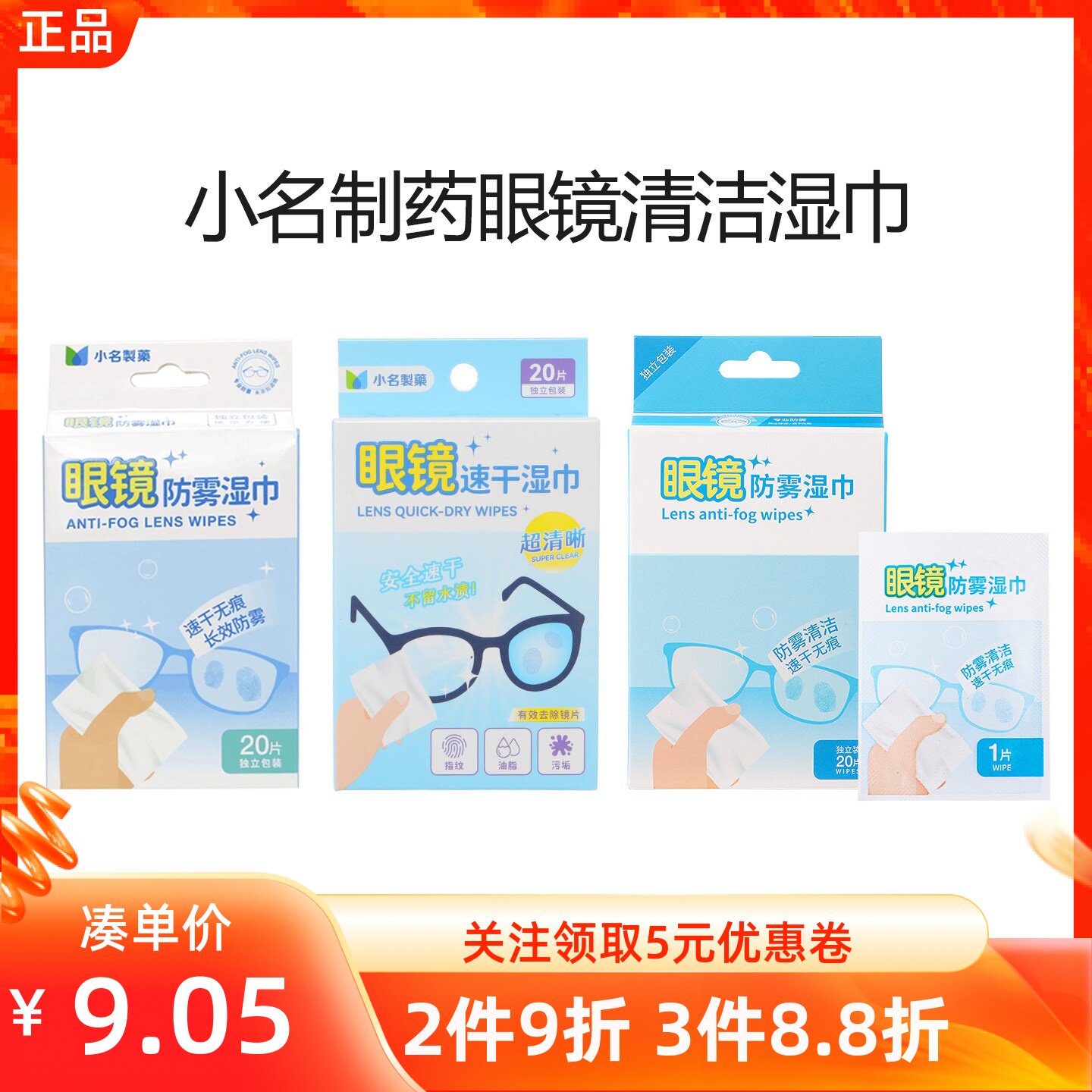 miniso名创优品小明制药眼镜防雾清洁湿巾一次性擦拭镜片明亮速干