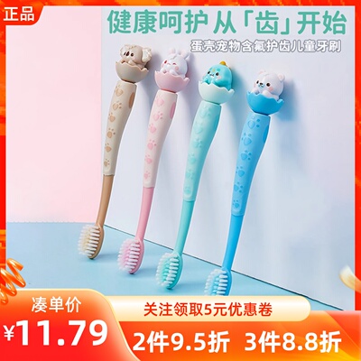 MINISO名创优品蛋壳宠物含氟护齿儿童牙刷可爱宝宝细丝软毛牙刷