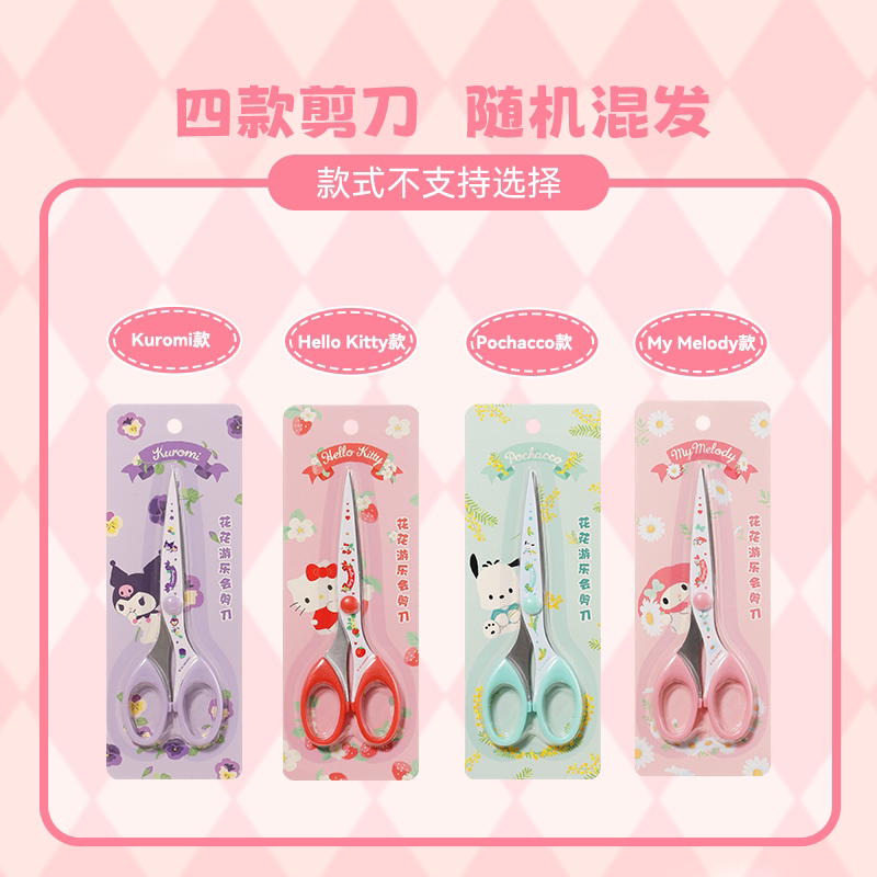 MINISO 유명 상품 SANRIO HUAHUA FUN CLUB 시리즈 가위 학생 아티스트 홈 오피스 종이 가위