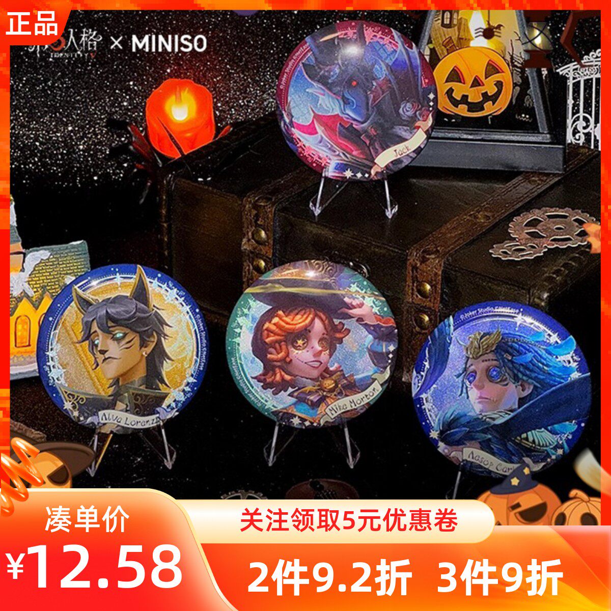 miniso名创优品第五人格-徽章万圣节主体卡通个性胸针勋章装饰