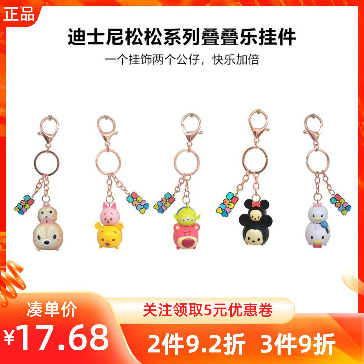 MINISO名创优品迪士尼松松系列叠叠乐挂件立体公仔钥匙扣小巧轻便