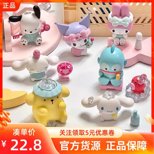MINISO名创优品三丽欧系列沐浴时光盲盒桌面摆件公仔手办玉桂狗