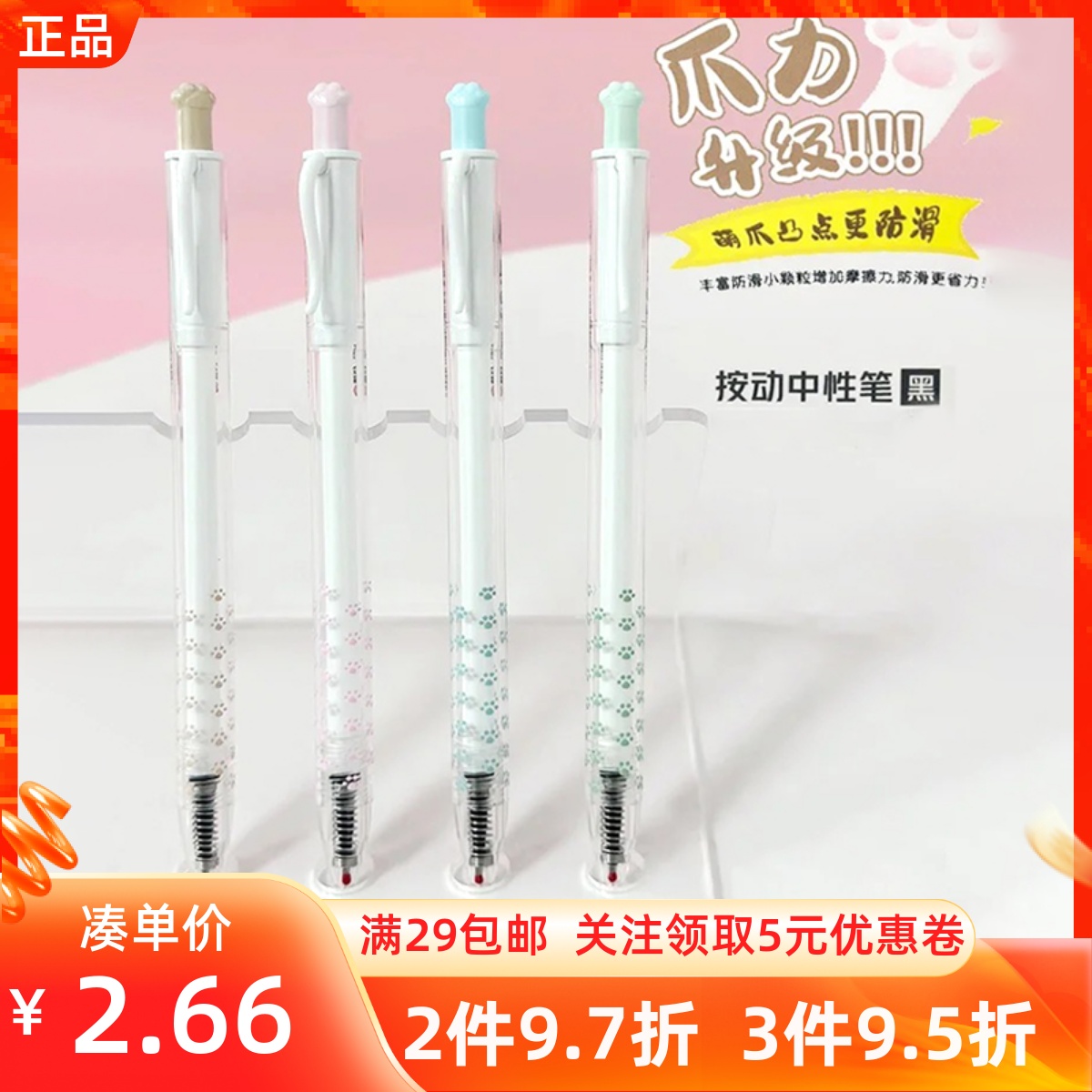 miniso名创优品磨点君系列猫爪按动中性笔可爱学生办公中性签字笔