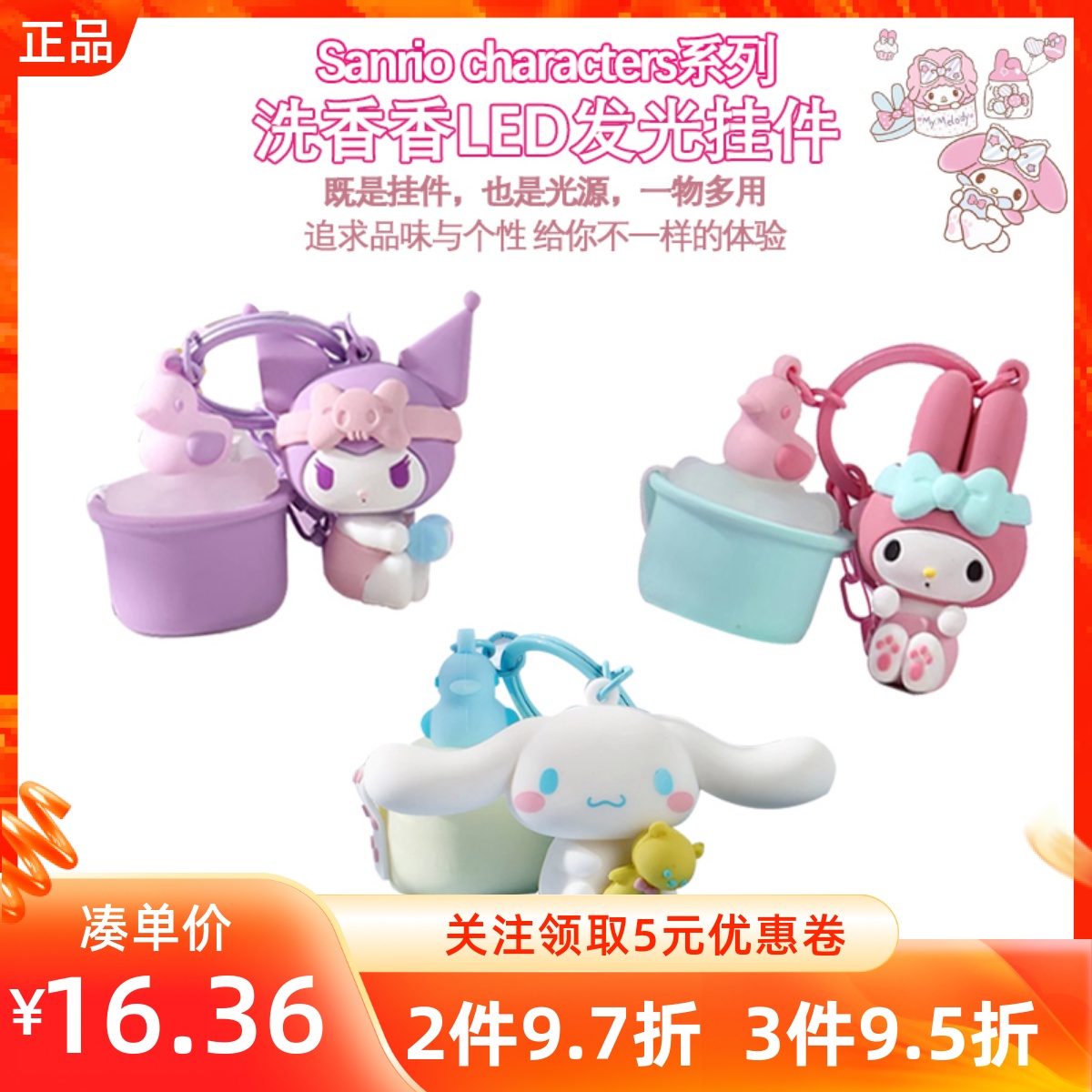 MINISO名创优品三丽鸥洗香香LED发光挂件玉桂狗钥匙扣包挂饰公仔