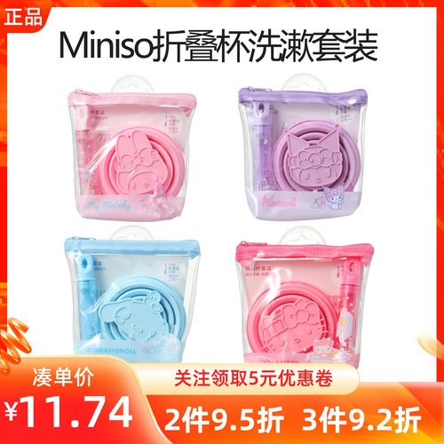 MINISO名创优品三丽鸥折叠杯洗漱套装漱口杯旅行游便携刷牙水杯子
