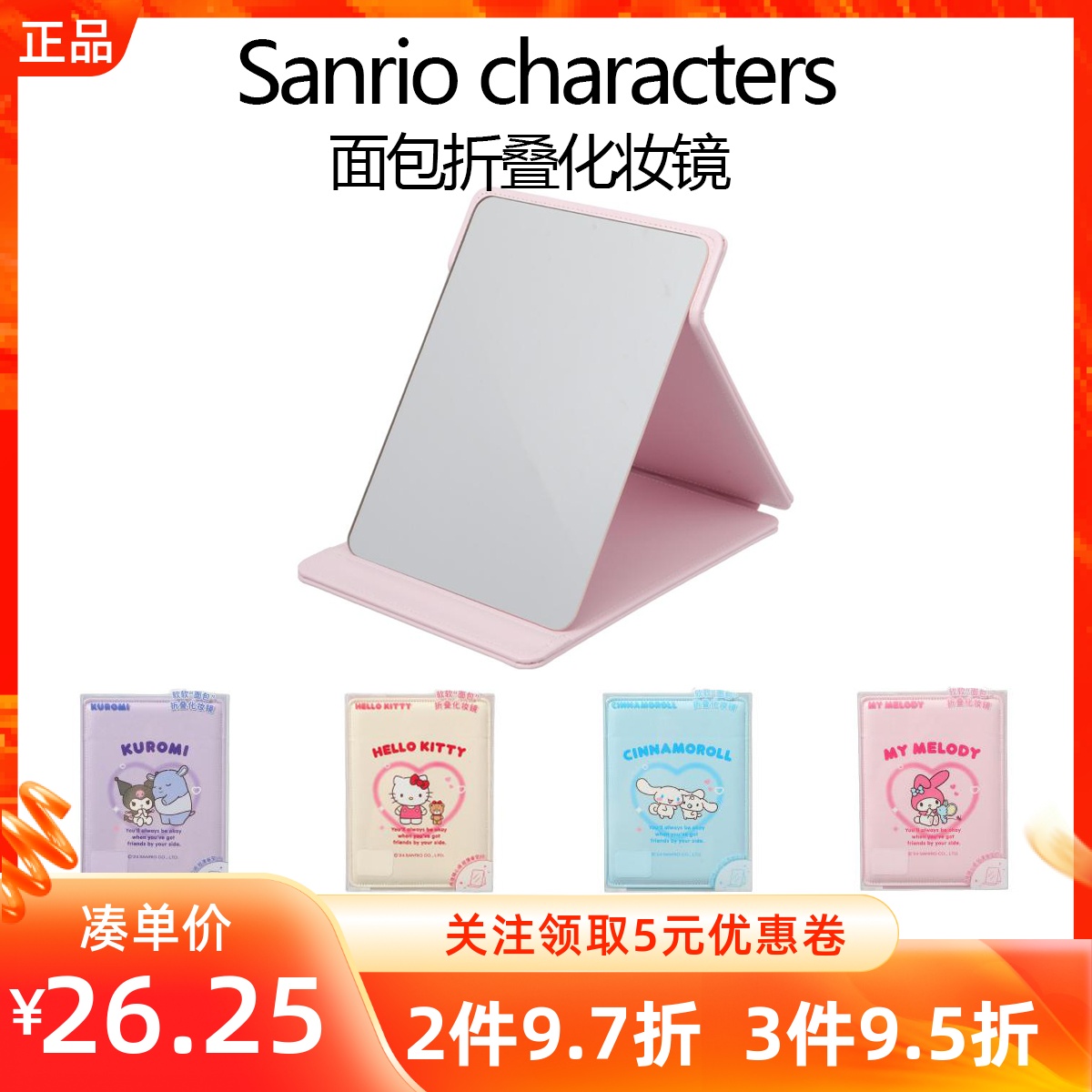 MINISO名创优品三丽鸥系列面包折叠化妆镜办公室桌面台式便携家用
