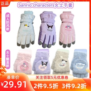 MINISO名创优品三丽鸥女士翻盖半指成人防风加绒加厚冬季保暖手套