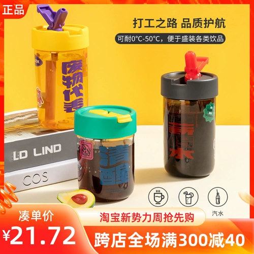 Miniso Mingchuang Youpin Happy Workers 'Cold Curate Cup Cup Cup Cup Soby Fish отходы представляют холодную чашку класса