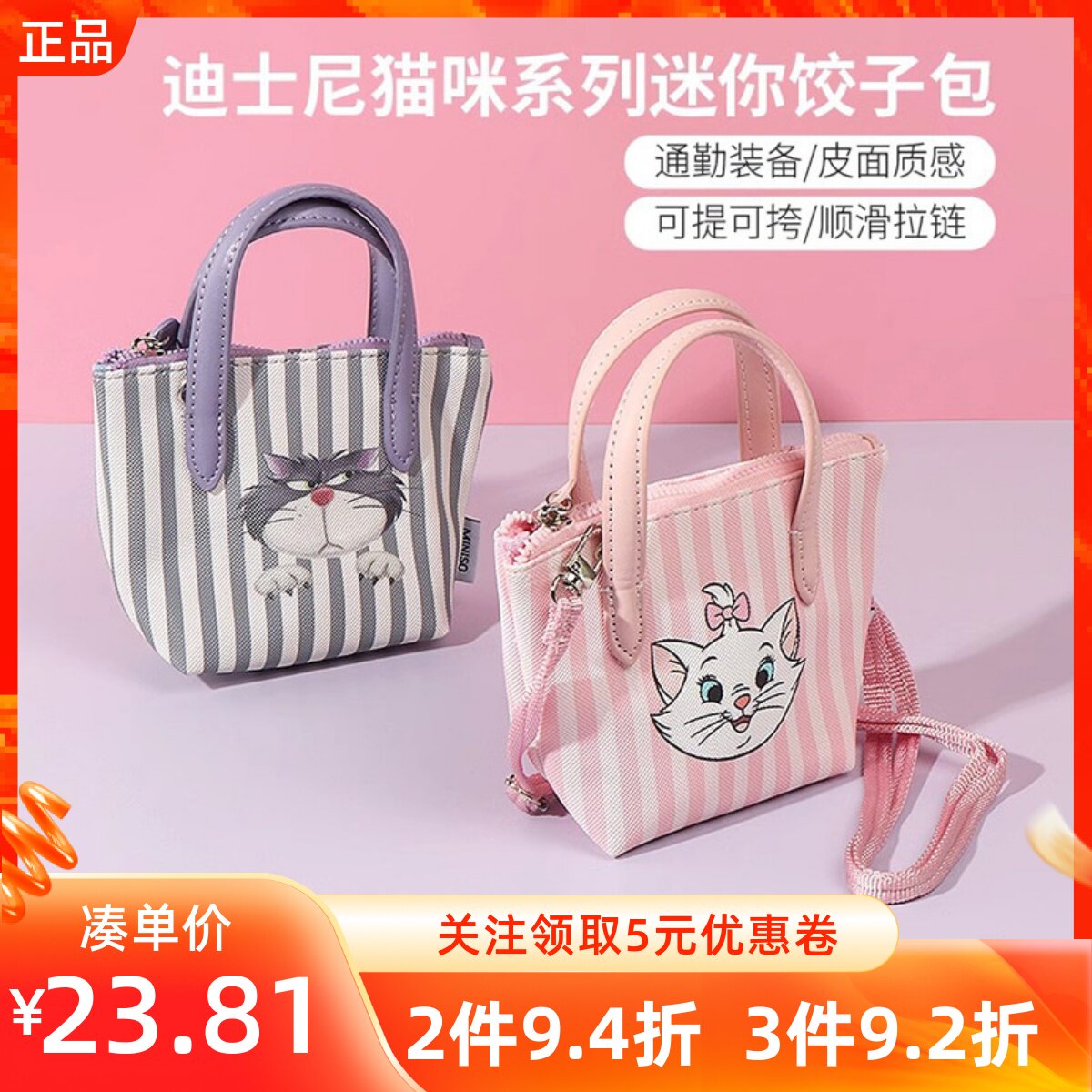 MINISO名创优品迪士尼猫咪系列迷你饺子包玛丽猫路西法可爱手提包