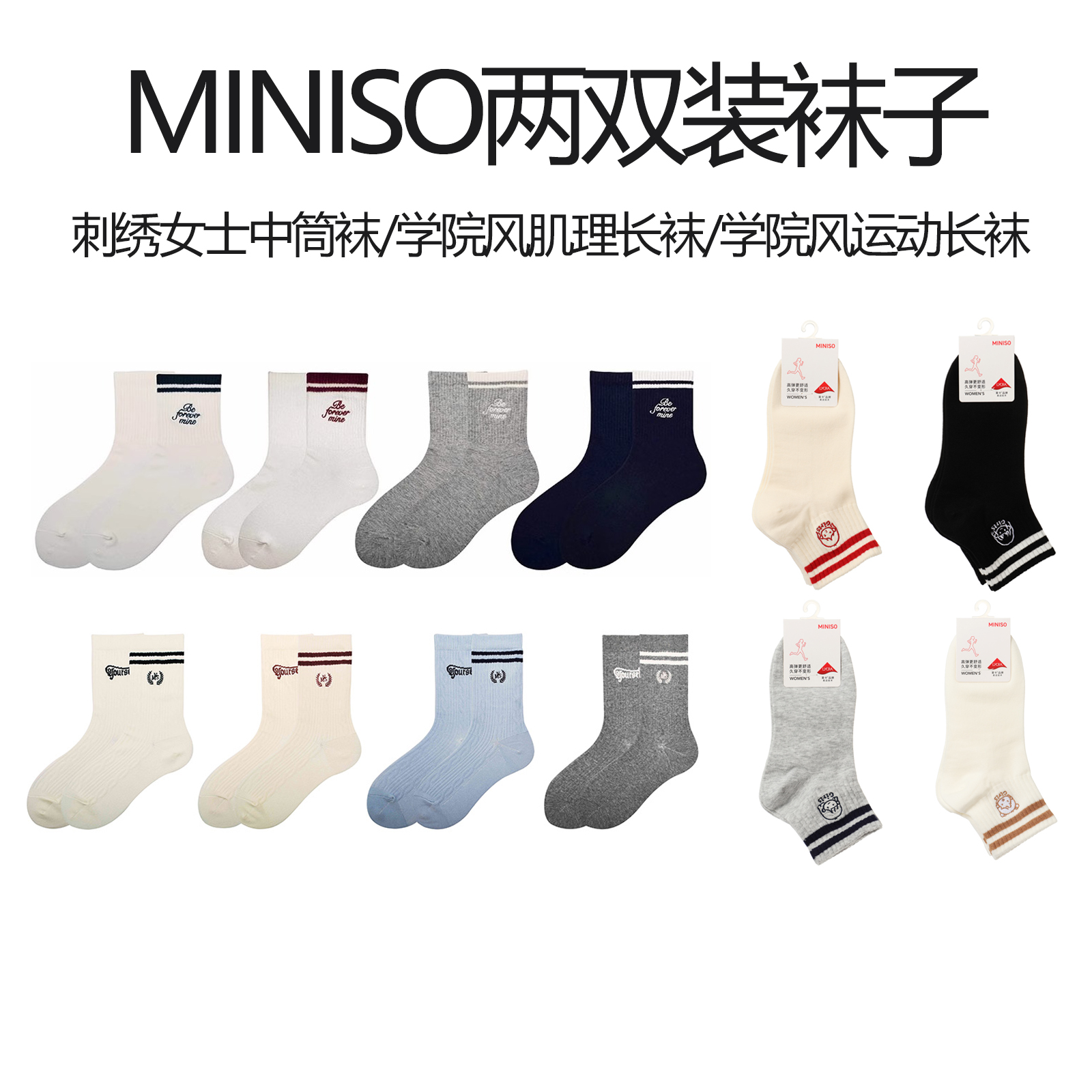 MINISO名创优品两双装学院风运动女士长袜子学生女士简约时尚休闲