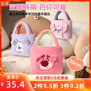 MINISO名创优品迪士尼毛毛狂欢季系列双面手提包草莓熊米奇购物袋