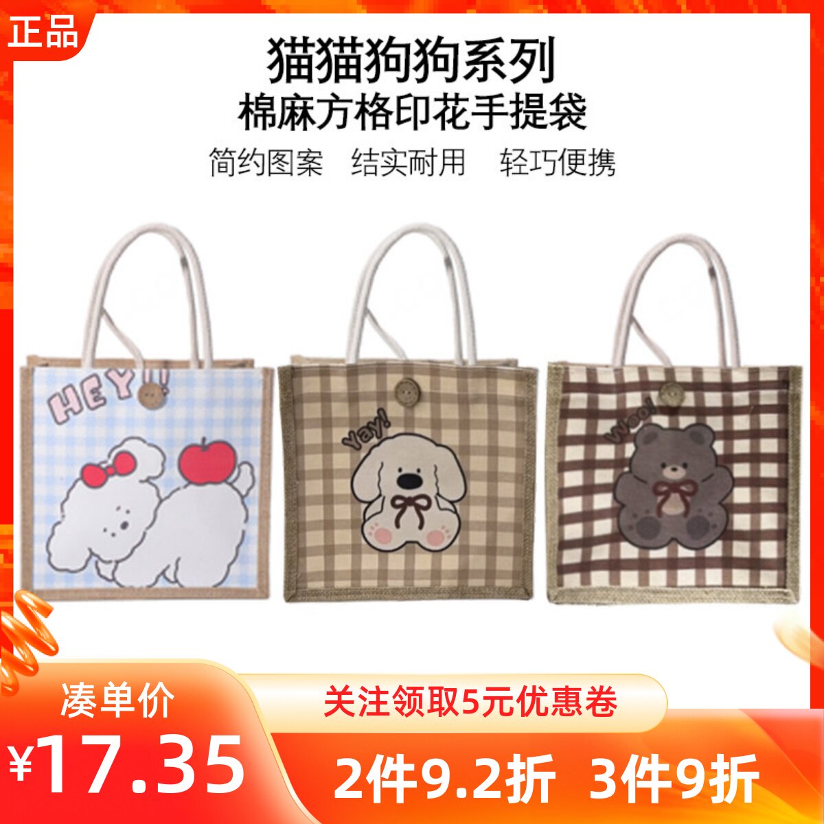 MINISO名创优品猫猫狗狗系列棉麻方格印花手提袋购物手拎环保袋子
