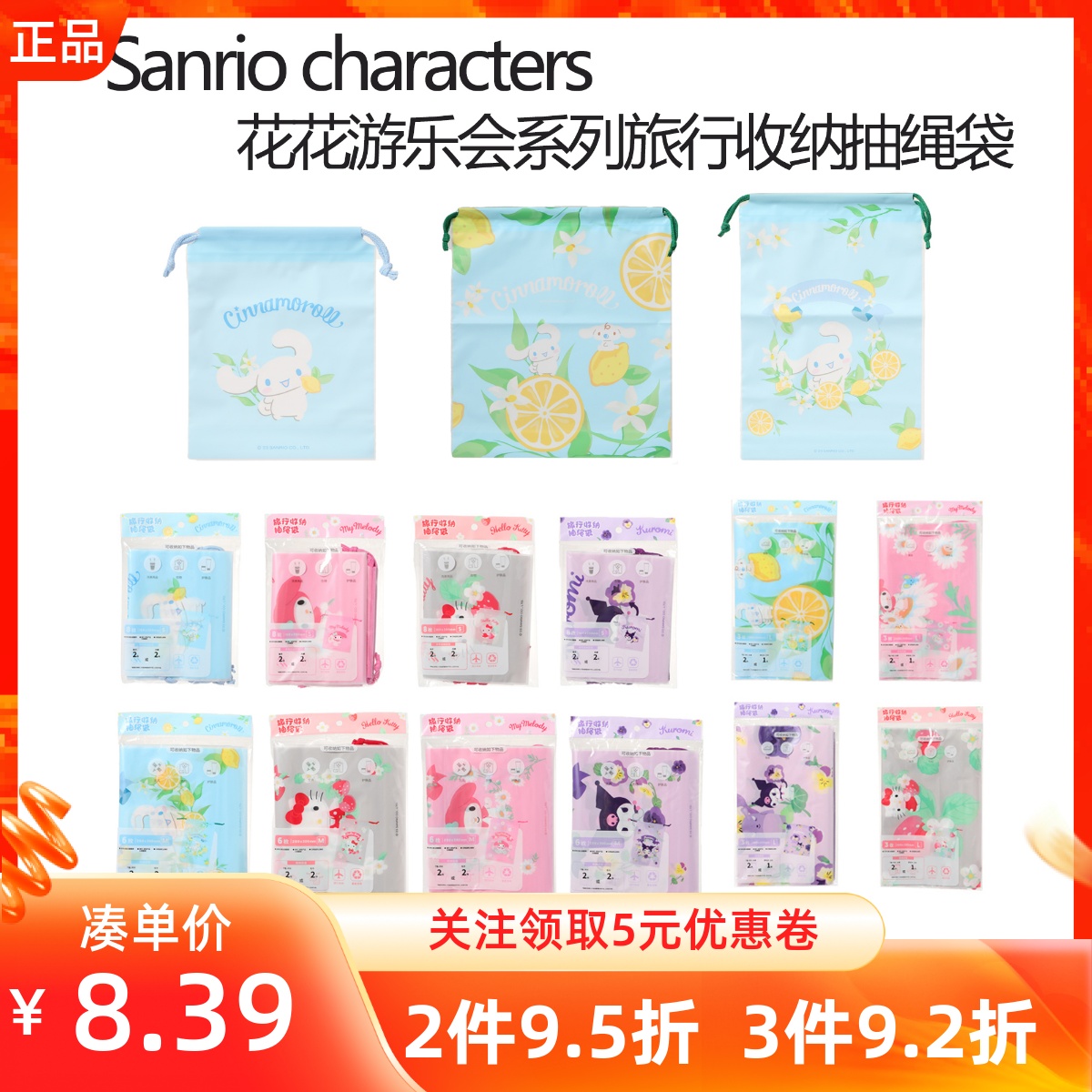 miniso名创优品三丽鸥花花游乐会系列旅行收纳抽绳袋物品收纳包包