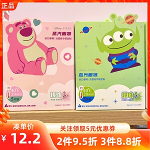 miniso名创优品迪士尼皮克斯爆珠蒸汽眼罩缓解眼部疲劳干涩热敷睡