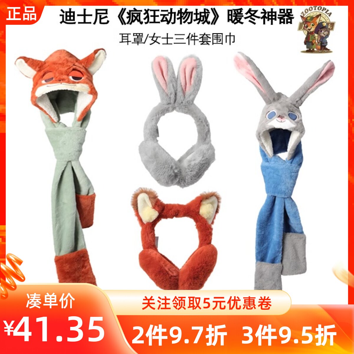 MINISO名创优品迪士尼疯狂动物城系列耳罩史迪奇冬季三件手套围巾