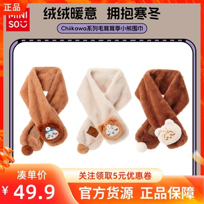MINISO名创优品Chiikawa系列毛茸茸季小熊围巾毛绒保暖公仔围脖