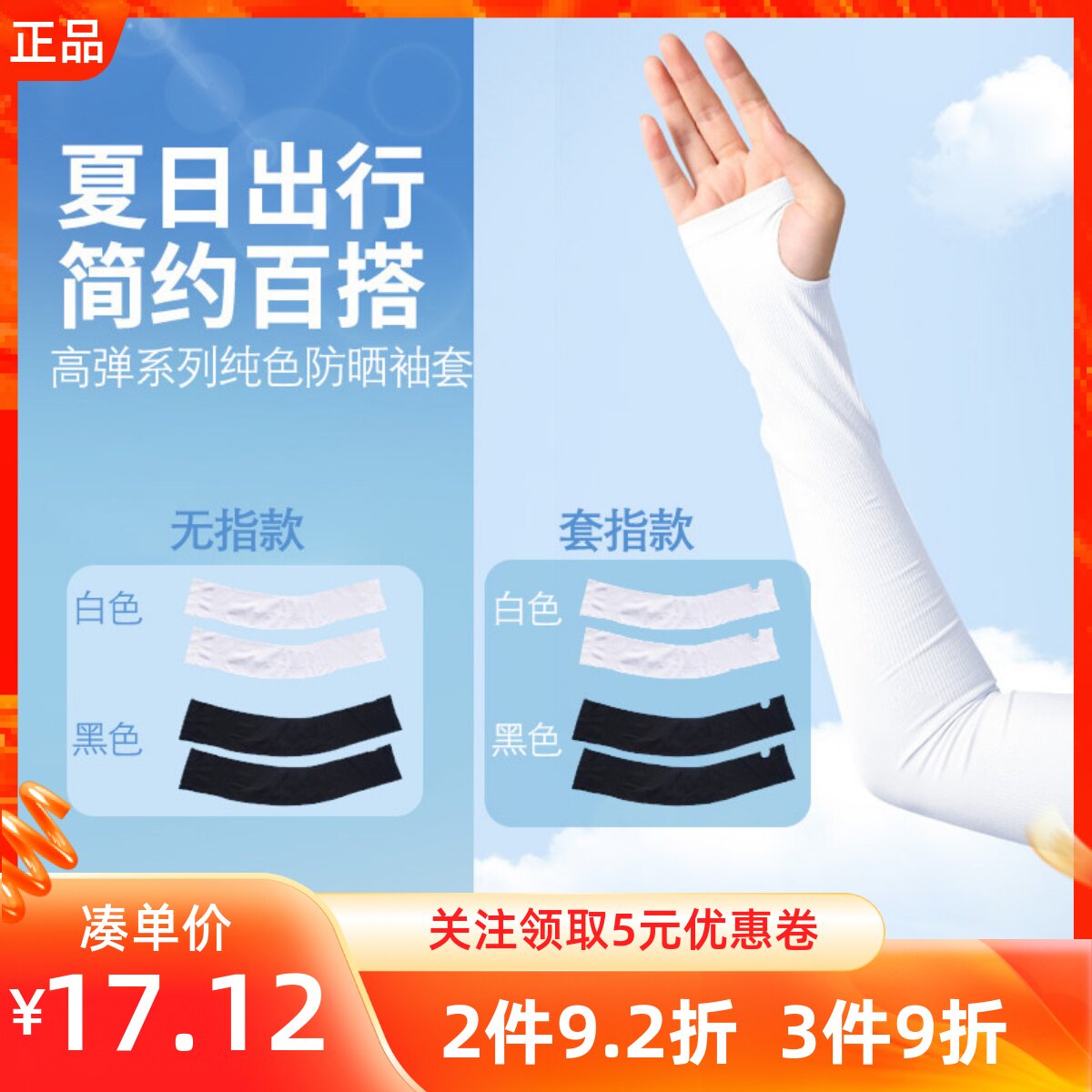 MINISO名创优品高弹系列纯色防晒袖套无指/套指款轻松防晒凉感足