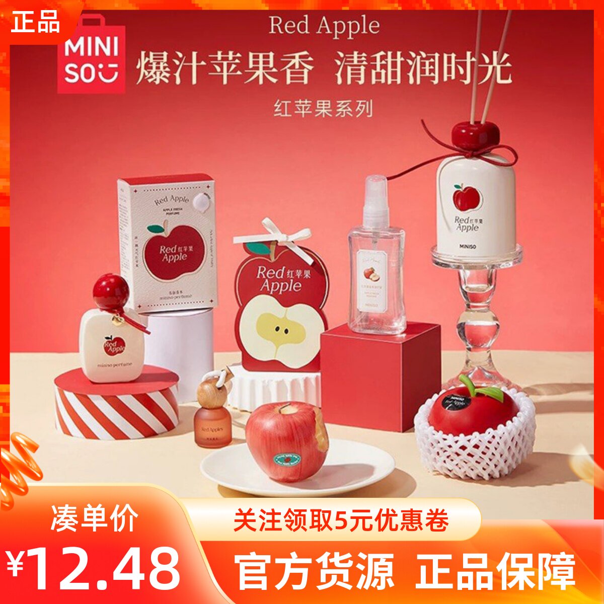 MINISO名创优品红苹果香系列香体喷雾晶石香薰膏香包氛蜡烛除异味