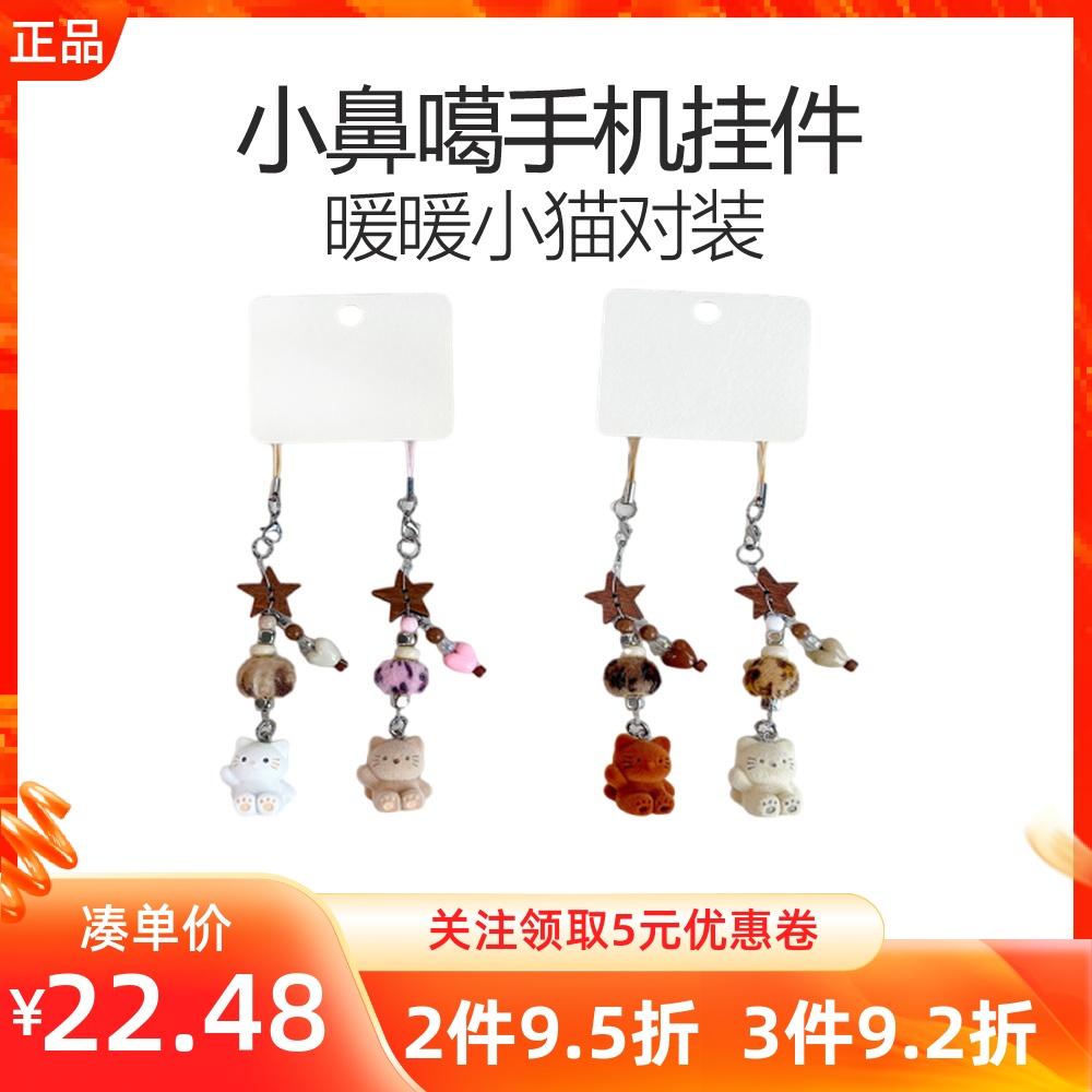 MINISO名创优品小鼻噶系列手机挂件暖暖小猫对装公仔挂饰装饰礼物