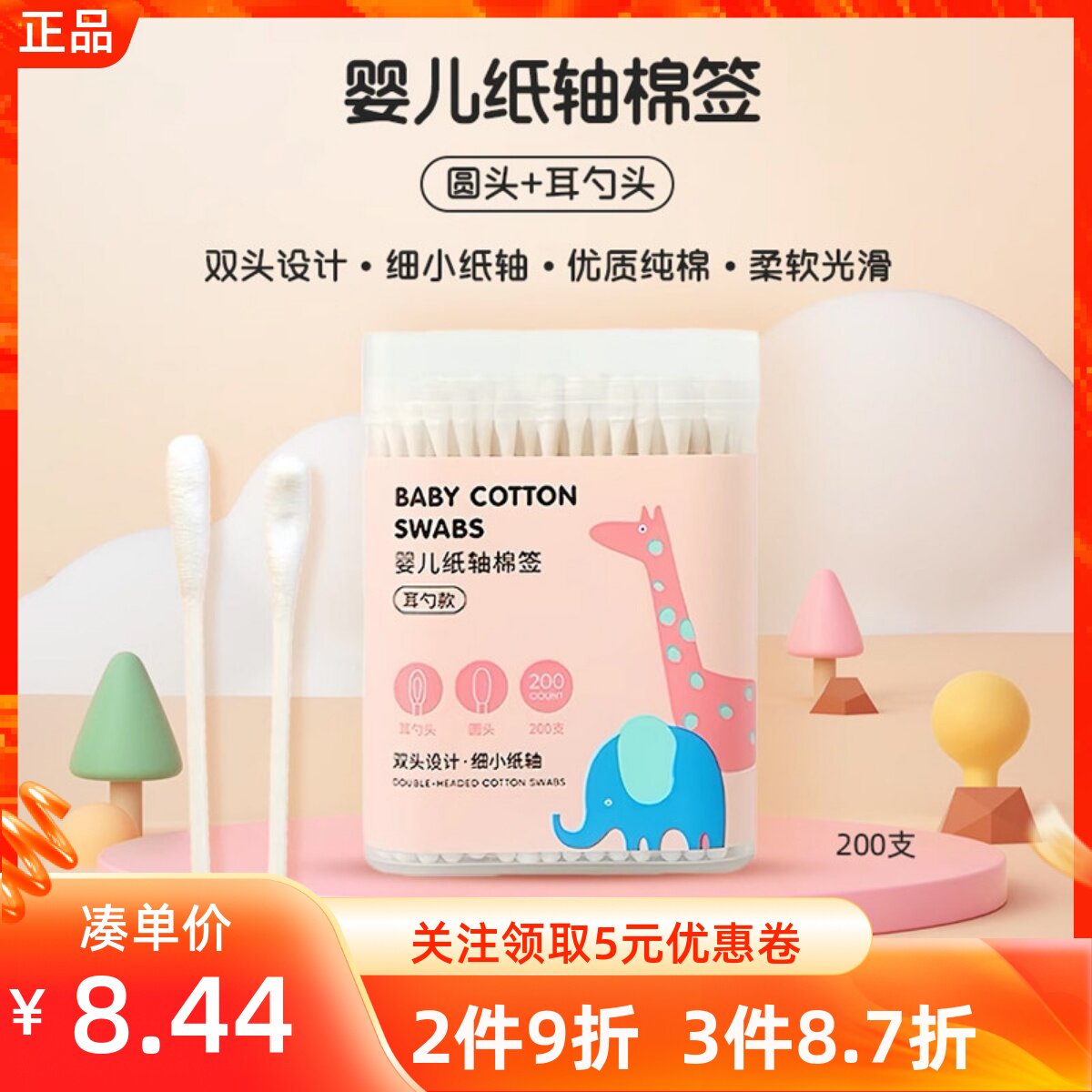 MINISO名创优品200支婴儿纸轴细棉棒掏耳化妆儿童高品质清洁棉签